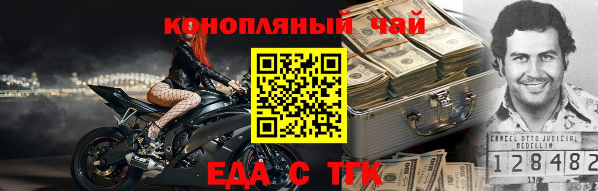 Еда ТГК марихуана  Вход с VPN  Бахчисарай 