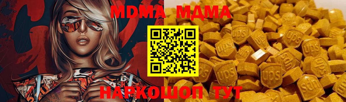МДМА  Вход с VPN  Бахчисарай  МДМА Molly  MDMA молли 