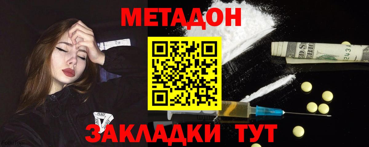 Метадон кристалл  Вход с VPN  Метадон белоснежный  Бахчисарай 